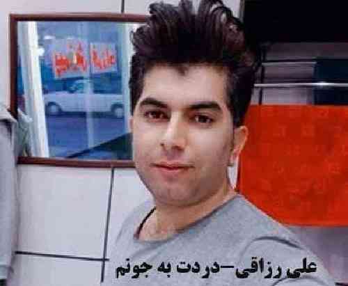 علی رزاقی روسری سر کردی گلوم